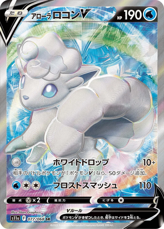 Alolan Vulpix V [s11a 077/068] SR - Image 1 of 1