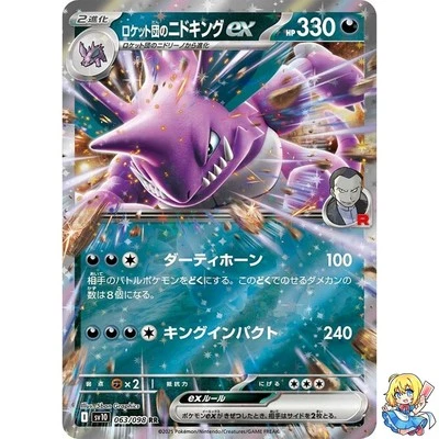 Team Rocket's Nidoking ex RR 063/098 Glory of the Rocket Gang sv10 - Image 1 of 4