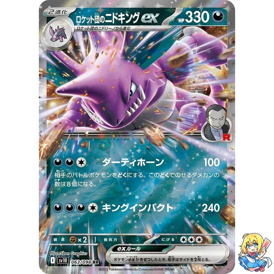 Team Rocket's Nidoking ex RR 063/098 Glory of the Rocket Gang sv10 - Image 1 of 4