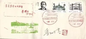 CHINA 1981 J68 Stamp the Revolution of 1911 70th,Cover&Author Signature 李印清 - Picture 1 of 1