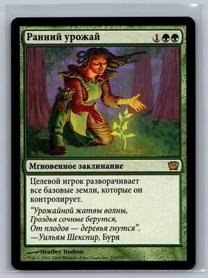 Magic The Gathering RUSSIAN 9th Edition Early Harvest #235/350 MTG TCG CCG - Image 1 of 2