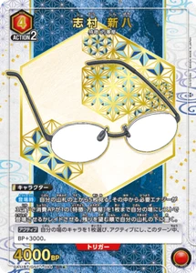 UNION ARENA UA11BT/GNT-1-094 Shimura Shinpachi Parallel Gintama - Picture 1 of 2