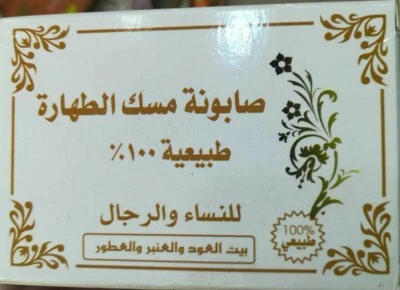Soap Musk Al-Tahara 90g unisex صابون مسك الطهاره الاصلي ١٠٠٪