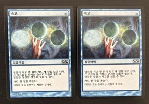 MTG 2X KOREAN M12 PONDER NM MAGIC THE GATHERING 2012 SORCERY COMMON BLUE CARDS - Picture 1 of 6