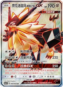 Pokemon S-Chinese Sun & Moon Dusk Mane Necrozma GX  SR CSM1.5C 066/060 Ultra - Picture 1 of 2