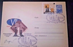 Russia USSR 1965 First Day Cover Stamp w signature Chess Player Viktor Korchnoi - Picture 1 of 7