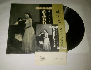 shanghai chinese 中国唱片 china records 10" liu shu fang gardenias along the wall - Picture 1 of 10