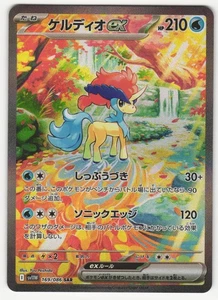 US VERKÄUFER Keldeo ex SAR 169/086 SV11W White Flare - Pokemon Karte Japanisch SV - Bild 1 von 2