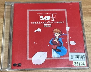 Ranma 1/2 Great Battle of Nekunlun in China Movie Soundtrack OST Japan Anime CD - Picture 1 of 3