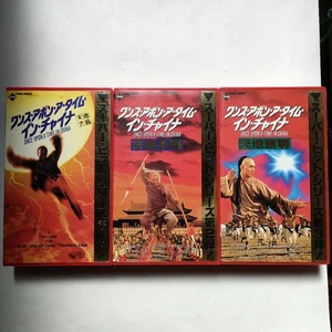 Videotape "Once Upon a Time in China" 3-piece set (VHS) - Picture 1 of 4