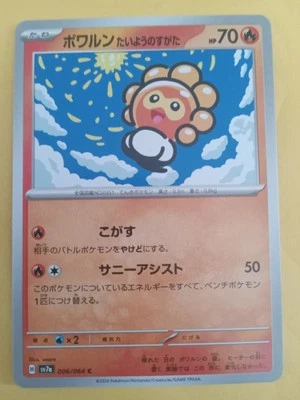 Castform Sunny Form 006/064 Sv7a: Paradise Dragona Regular (Japanese) - Image 1 of 3
