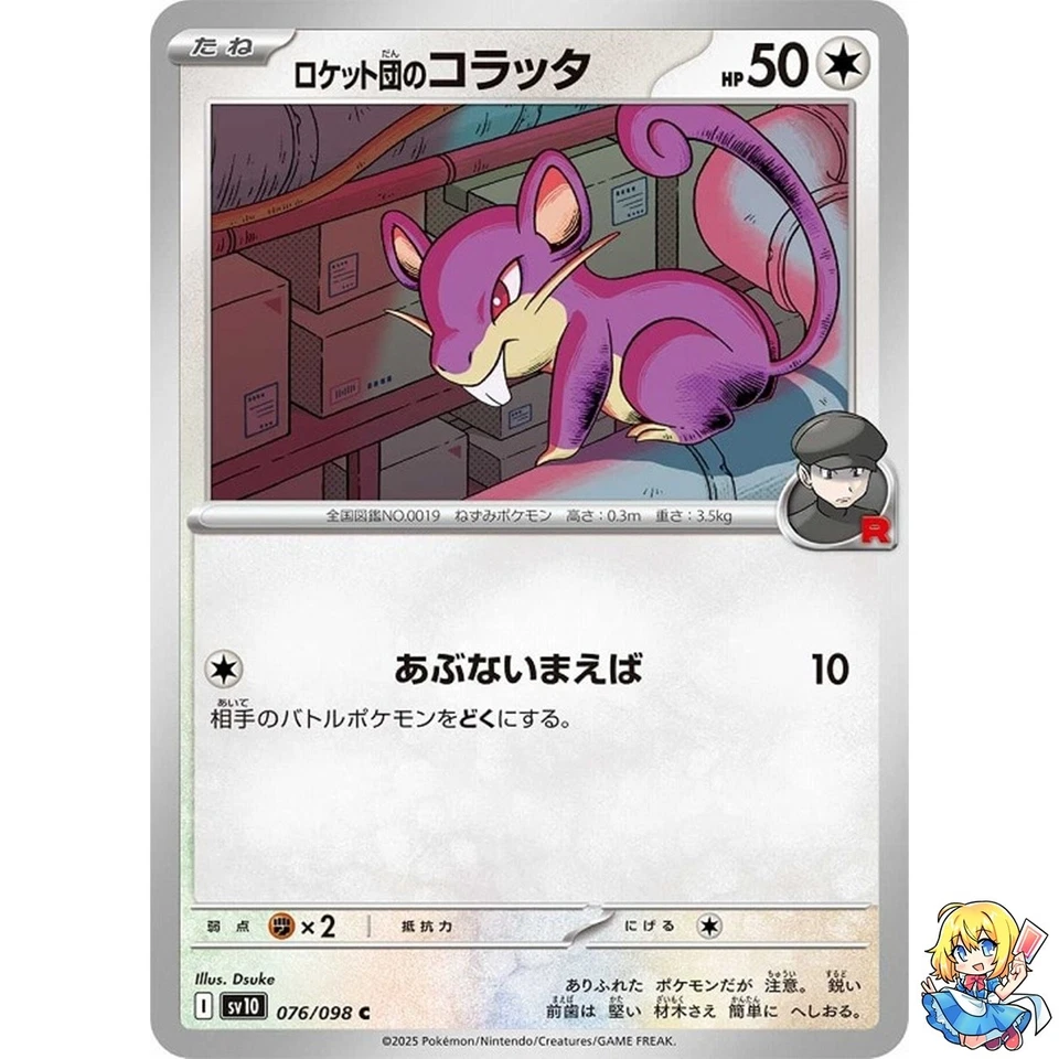 Team Rocket's Rattata C 076/098 Glory of the Rocket Gang sv10 Pokemon Japanese - Image 1 of 4