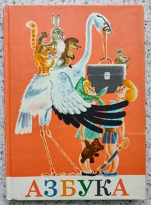 1984 SOWJETISCHES KINDERLEHRBUCH RUSSISCHES ABC Lenin Gagarin 045 - Bild 1 von 16