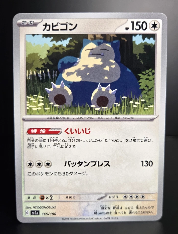 Pokémon TCG (JPN) - SNORLAX - 145/190 - SV Shiny Treasure EX (2023) - NM/MINT - Image 1 of 1