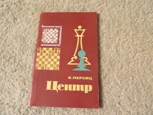 Vintage Allan Troy Chess Book-Ed#3- RUSSIAN-The Center - Imagen 1 de 1
