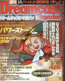 Dreamcast Magazine Mar 12, 1999 Issue Vol.9