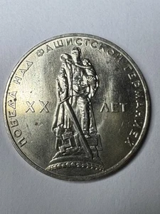 1965 Soviet Union (Russia) 1 Rouble* Y# 135.1~20th Anniversary WWII Victory - Picture 1 of 2