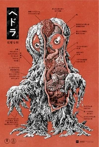 2022 SDCC Exclusive Mondo Hedorah Anatomy VARIANT Mike Sutfin 36x24 Poster Print - Picture 1 of 1
