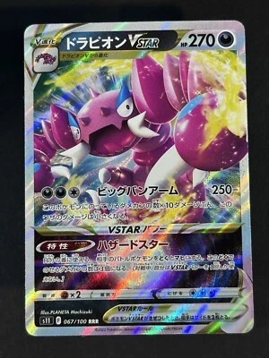 DRAPION VSTAR 067/100 RRR S11 LOST ABYSS POKEMON JAPANESE US SELLER (NM) - Image 1 of 2