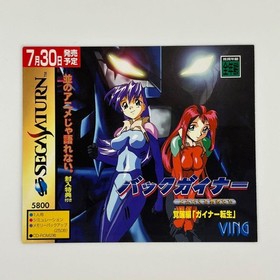 Sega Saturn Back Guiner: Yomi-gaeru Yūsha-tachi: Kakusei-hen Dummy Jacket