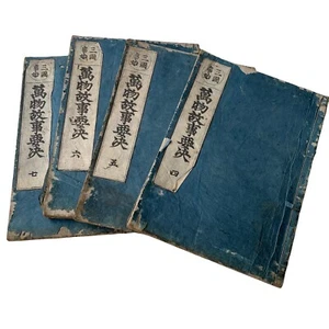 Antique Japanese Books Banbutsukojiyouketsu Vol. 4-7 Woodblock Printed 1700's - Picture 1 of 5