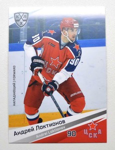 2020-21 Sereal KHL Base CSKA Moscow Pick a Player Card