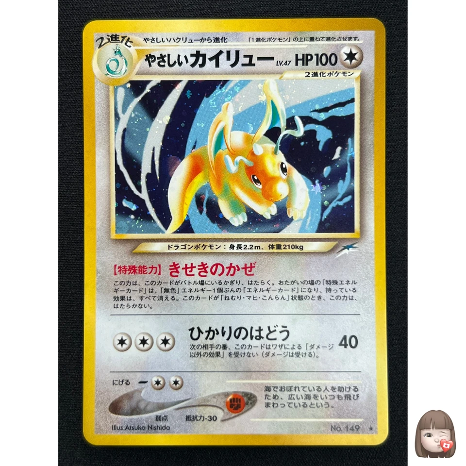 [NM] Light Dragonite Japanese Pokemon Card No.149 Lv47 PROMO Vintage Holo SA24 - Image 1 of 4