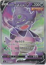 Pokemon Card SWSH Matchless Fighters Galarian Slowking V 079/070 SR S5a Japanese
