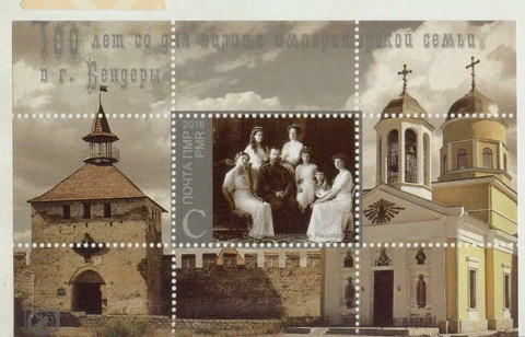 2016,  Transnistria,  Visit in Bendery of russian Emperor's Family, s/s , MNH Cover