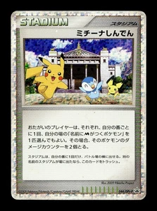 [HP] Michina Temple Holo Japanese Stadium Advent of Arceus 044/DPt-P Pokemon - Bild 1 von 2