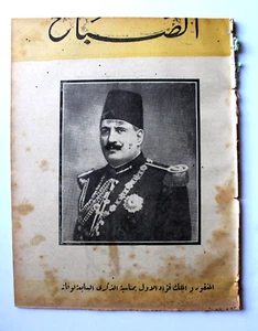 مجلة الصباح, المصرية Arabic Egyptian ملك فؤاد الأول Al Sabah #866 Magazine 1943 - Bild 1 von 9