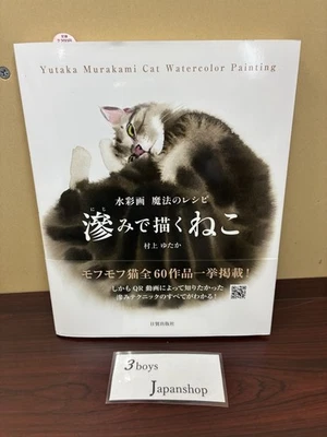 Yutaka Murakami Cat Watercolor How to Painting Guide Book from Japan - Image 1 of 4