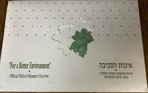 Israel New Sheqel Mint Piefort 7 Coins Set "For a Better Environment" 1994 UNC - Picture 1 of 7