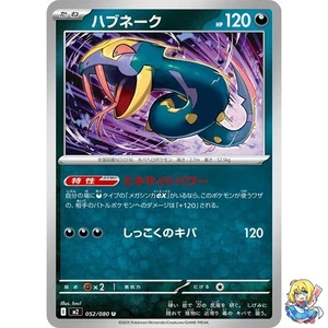 Seviper U 052/080 Inferno X M2 2025 Pokemon Card Japanese - Picture 1 of 5