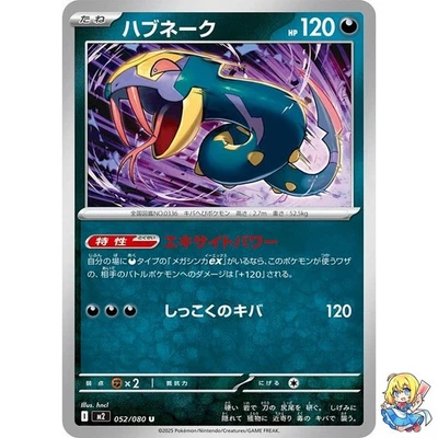 Seviper U 052/080 Inferno X M2 2025 Pokemon Card Japanese - Image 1 of 4