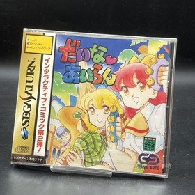 Game Arts Daina Airan Sega Saturn New Sealed Near Mint JAPAN