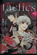 JAPAN Kazuko Higashiyama & Sakura Kinoshita manga: tactics Shinsetsu vol.1