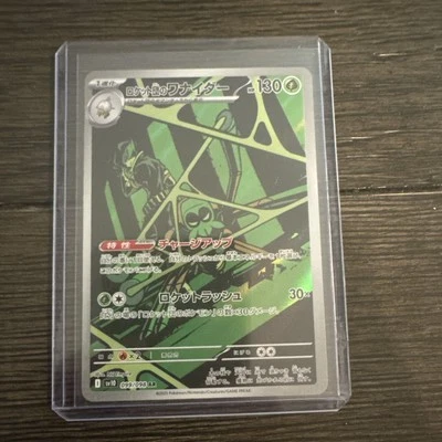 Team Rocket's Spidops 099/098 Sv10: The Glory of Team Rocket Holo (Japanese) - Image 1 of 2