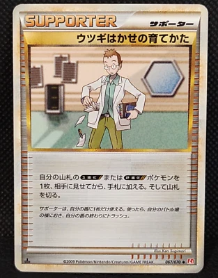 Professor Elm's Training Method 067/070 1st Edition Pokemon Card Japanese - Image 1 of 4