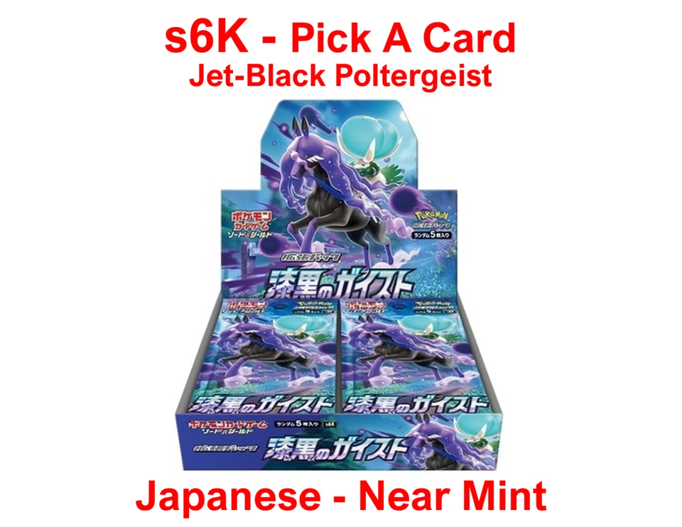 Jet-Black Poltergeist s6K Japanese Pick a Card - US Seller FAST FREE SHIPPING!! - Image 1 of 1