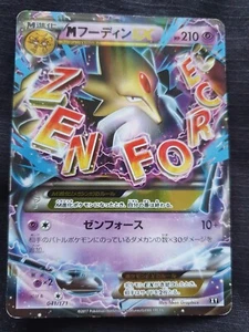 Japanese - M Alakazam EX - 041/171 - Holo - Pokemon Card - Best Of XY - Picture 1 of 3
