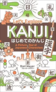 Let's Explore KANJI With Downloadable Audio Study Book From Japan - Picture 1 of 1