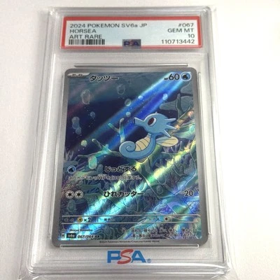 HORSEA 067/064 PSA 10 POKEMON SV6A-NIGHT WANDERER 2024 JAPANESE ART RARE - Image 1 of 4