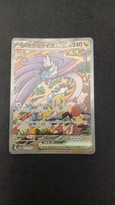 Raging Bolt ex SAR 222/187 SV8a Terastal Fest Pokemon Card Japanese Japan Import - Picture 1 of 24