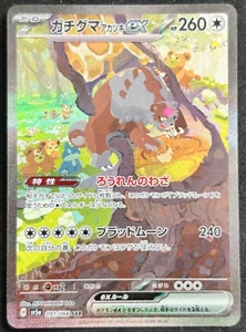 Bloodmoon Ursaluna ex SAR 091/066 SV5a Crimson Haze - Pokemon Card Japanese - Picture 1 of 2