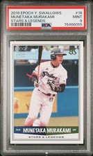Munetaka MURAKAMI EPOCH 2018 YAKULT SWALLOWS STARS & LEGENDS PSA 9  RC #18