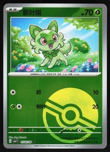 Sprigatito 0102/09 Pokémon TCG Gem Pack Vol. 1  #2 Chinese Pokéball Holo - Picture 1 of 2