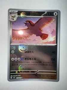 Tarjeta Pokémon japonesa casi nueva Pidgeot 018/165 Pokeball Reverse Holo 151 SV2A - Imagen 1 de 4