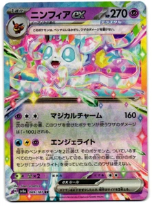 Sylveon ex 069/187 Sv8a: Terastal Fest Ex Holo (Japanese) - Picture 1 of 2