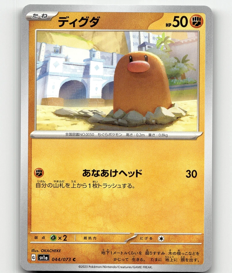 Pokemon Diglett 44/73 Triplet Beat Japanese - Image 1 of 1